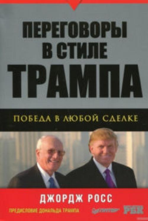 Как общаться с людьми психология книги. ТОП-35 Лучших книг по переговорам и общению