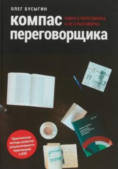 Как общаться с людьми психология книги. ТОП-35 Лучших книг по переговорам и общению