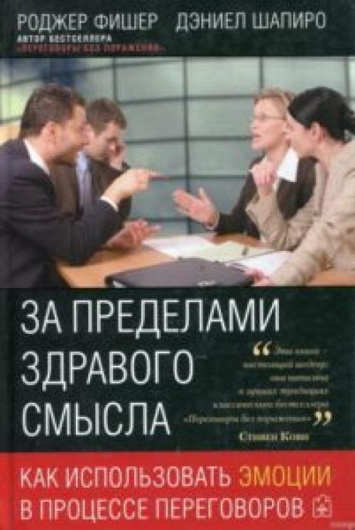 Как общаться с людьми психология книги. ТОП-35 Лучших книг по переговорам и общению