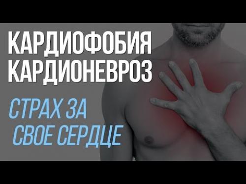 Очень сильный страх остановки сердца. Экстрим и риски для сердца 03