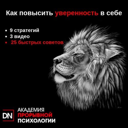 Борьба с неуверенностью: как стать уверенным в себе и преодолеть страх 03
