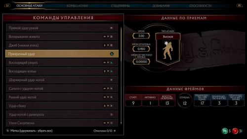 Как выполнить скорпион для новичков. Фреймдата