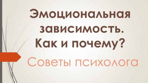 Эмоциональная зависимость от мужчины. 10 признаков эмоциональной зависимости от мужчин 04