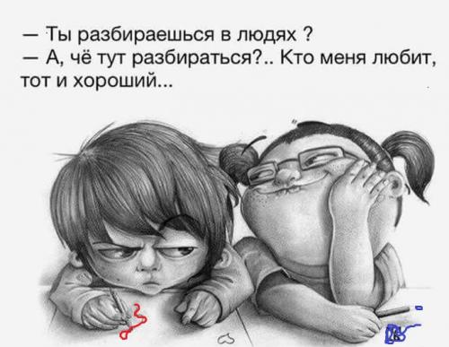 Как Разбираться в Людях. Как научиться разбираться в людях? 01