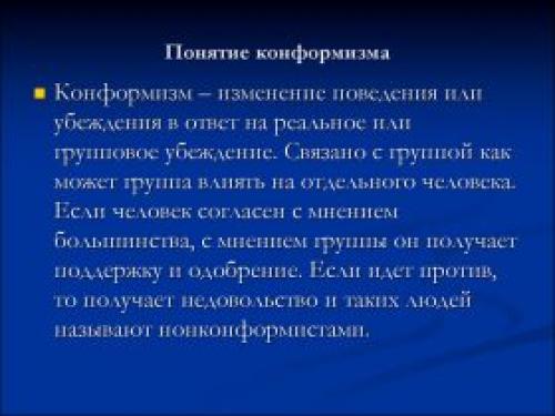 Кто демонстрирует конформное поведение, когда следует правилам и нормам в определенном обществе. Что такое конформность?