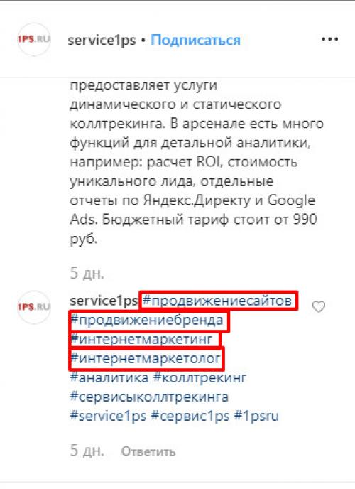 Сюцай: как правильно добавлять метки к фотографиям и видео на Instagram 19