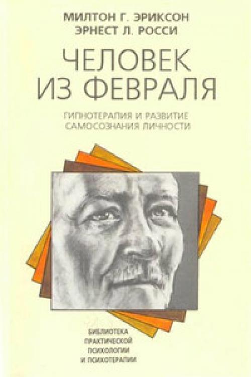 Эриксоновский гипноз и NLP. Вебинар Гармонизация личных отношений и коррекция сексуальной проблематики с помощью НЛП и эриксоновского гипноза 01 Эриксоновский гипноз и NLP. Вебинар Гармонизация личных отношений и коррекция сексуальной проблематики с помощью НЛП и эриксоновского гипноза 01