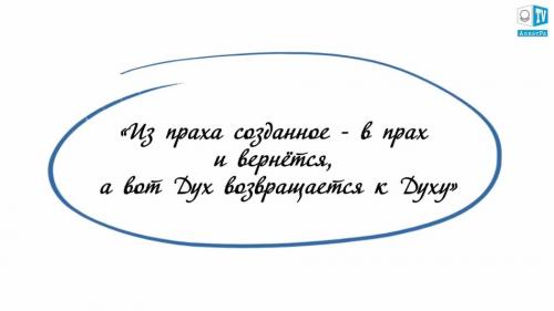 В чем разница души и духа. Православное понимание души 02