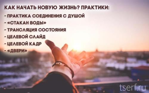 Реализация намерения в Трансерфинге в единстве души. Описание и правила выполнения техники «Артефакт намерения» 02