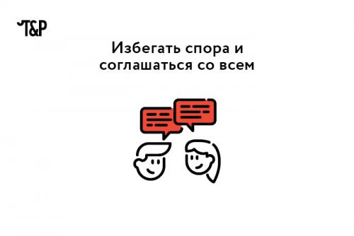 Какие действия могут испортить первое впечатление. Создавать положительное первое впечатление важно: от этого зависит судьба последующего общения. Большинство знают о таких базовых негласных требованиях, как опрятный внешний вид, вежливый тон. И все же есть ряд неочевидных деталей в поведении, которые портят впечатление о вас. Рассказываем о них.