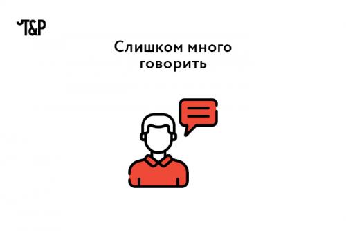 Какие действия могут испортить первое впечатление. Создавать положительное первое впечатление важно: от этого зависит судьба последующего общения. Большинство знают о таких базовых негласных требованиях, как опрятный внешний вид, вежливый тон. И все же есть ряд неочевидных деталей в поведении, которые портят впечатление о вас. Рассказываем о них.