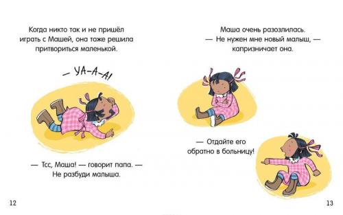 Книги, как подготовить ребенка к рождению второго. Книги, которые помогут подготовить старшего к рождению младшего: 10 книг для успешной адаптации