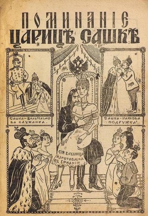 Под покровом любви: как Александра Федоровна управляла империей через Николая II. 02