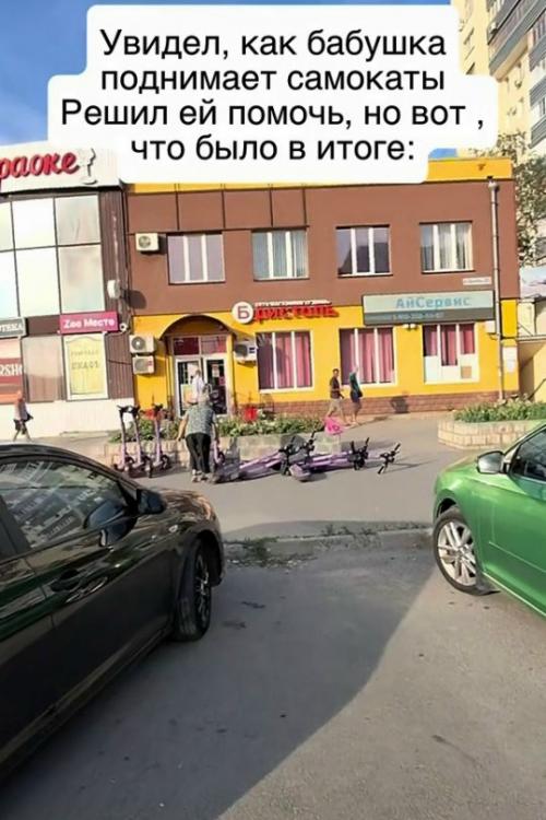 В сети вирусится видео, где 87-летняя пенсионерка методично валит стоящие у клумб электросамокаты.  