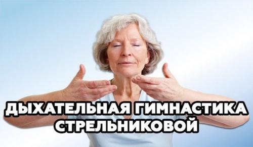 Дыхательная гимнастика Стрельниковой: уникальная методика, которая стала для меня спасением!