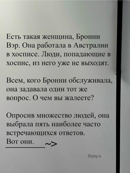 Времени Мало: в сети вирусится резкий и вдохновляющий манифест о том, почему не стоит откладывать жизнь на потом. 01