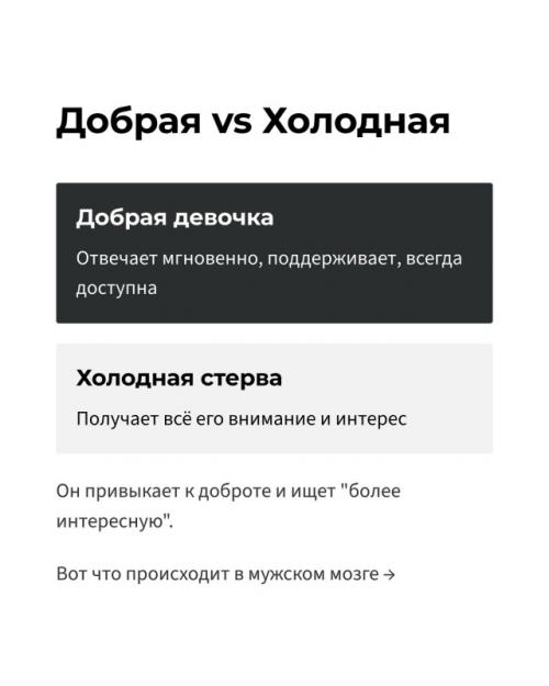 Эвoлюционные психологи объяснили феномен: эмоционально недоступные женщины активируют охотничьи инстинкты мужчин в 5 раз сильнее открытых и добрых. 01