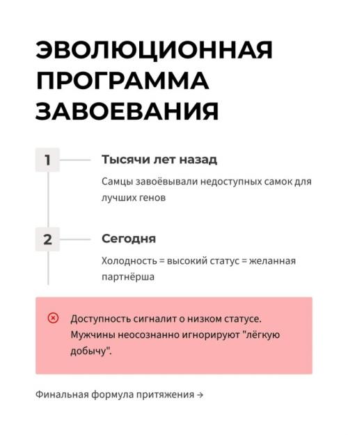 Эвoлюционные психологи объяснили феномен: эмоционально недоступные женщины активируют охотничьи инстинкты мужчин в 5 раз сильнее открытых и добрых. 08