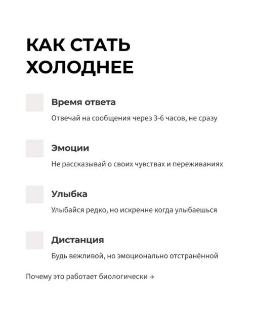Эвoлюционные психологи объяснили феномен: эмоционально недоступные женщины активируют охотничьи инстинкты мужчин в 5 раз сильнее открытых и добрых. 07