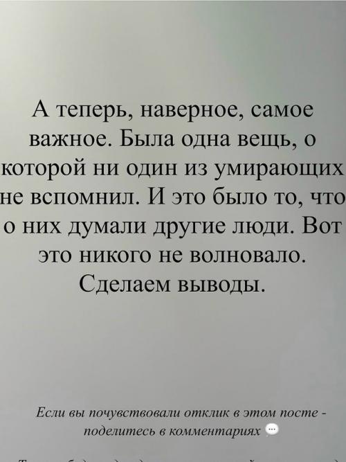 Времени Мало: в сети вирусится резкий и вдохновляющий манифест о том, почему не стоит откладывать жизнь на потом. 03