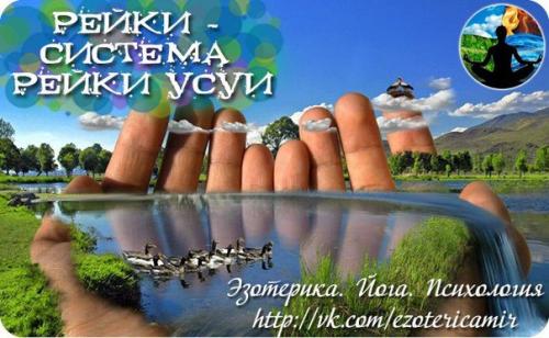 Рейки Микао Усуи история. Рейки - система рейки усуи.