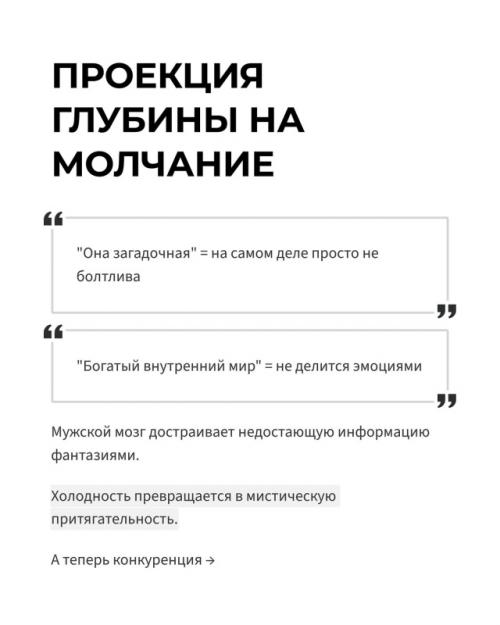 Эвoлюционные психологи объяснили феномен: эмоционально недоступные женщины активируют охотничьи инстинкты мужчин в 5 раз сильнее открытых и добрых. 05