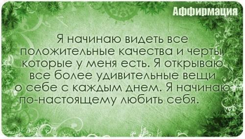 Аффирмация. Аффирмация (от лат. 03 Аффирмация. Аффирмация (от лат. 03