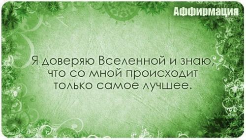 Аффирмация. Аффирмация (от лат. 07 Аффирмация. Аффирмация (от лат. 07