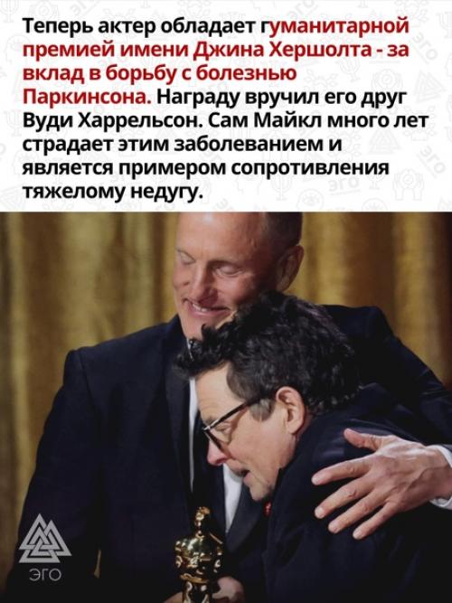 В 2000 году актеру поставили страшный диагноз, но Мaйкл Фoкс и не думал сдаваться. 01