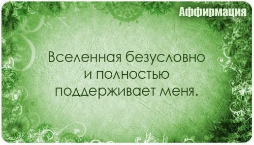 Аффирмация. Аффирмация (от лат. 05 Аффирмация. Аффирмация (от лат. 05