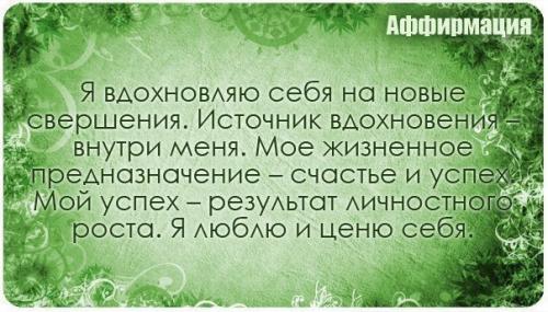 Аффирмация. Аффирмация (от лат. 08 Аффирмация. Аффирмация (от лат. 08