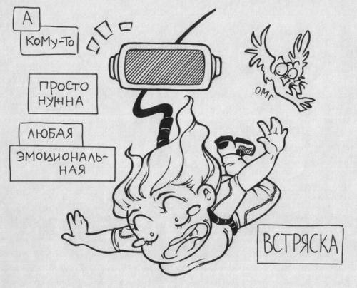 Серия комиксов на тему источника энергии для человека. 05