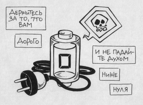 Серия комиксов на тему источника энергии для человека. 08