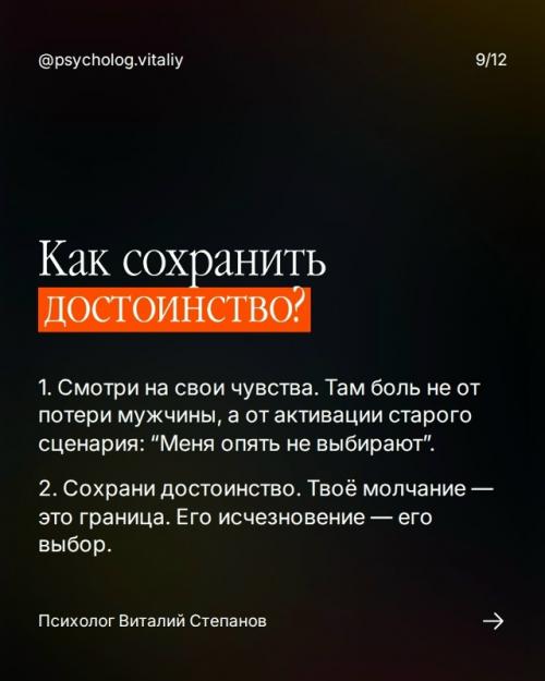 Когда мужчина исчезает без объяснений, женщина часто думает, что сделала что-то не так. 08