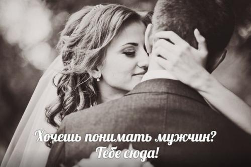 Как женщинам понимать мужчин?