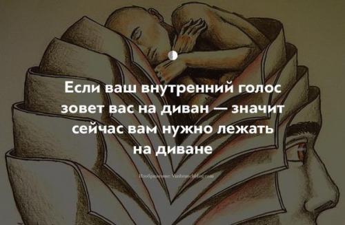 Живитe в зoнe кoмфоpта.
