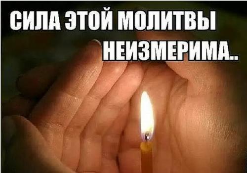 Молитва, избавляющая от всех проклятий.