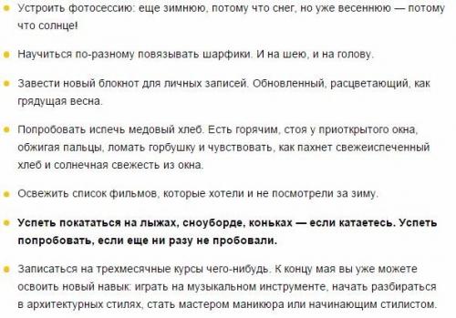 50 волшебных планов на март. 01