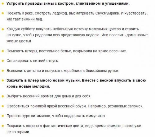 50 волшебных планов на март.