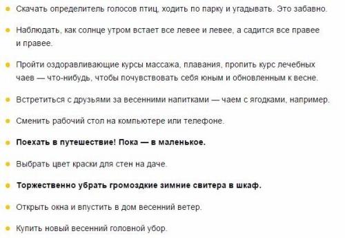 50 волшебных планов на март. 04