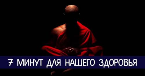 7 минут для нашего здоровья.