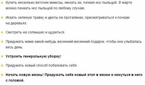 50 волшебных планов на март. 05