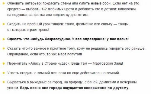 50 волшебных планов на март. 02