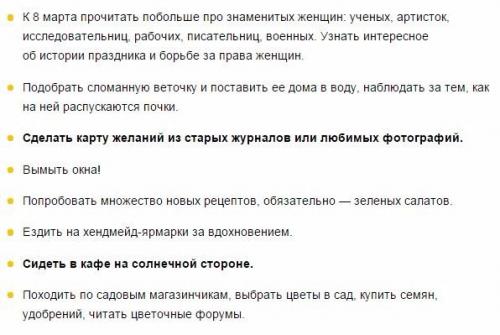 50 волшебных планов на март. 03