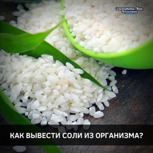 Как вывести соли из организма?
