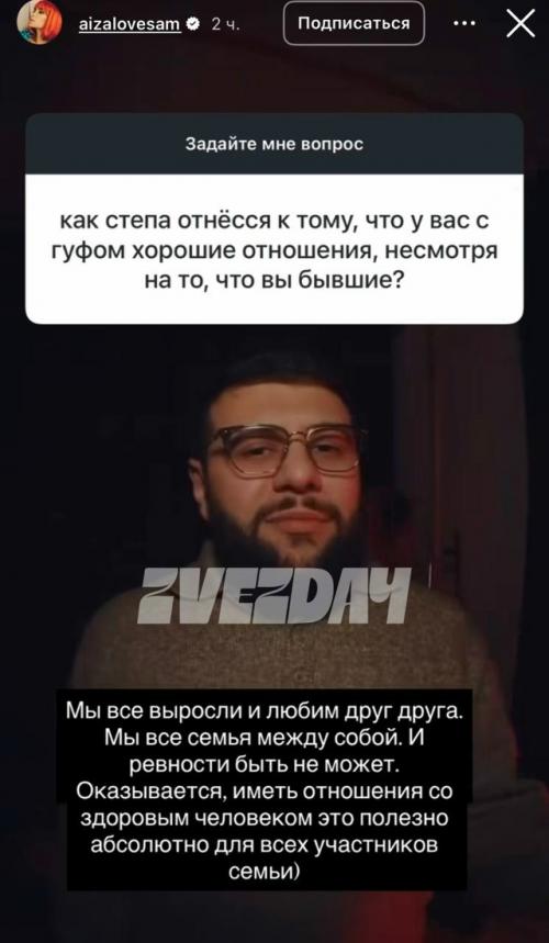 Мы Любим Друг Друга: Айза рассказала, как третий муж реагирует на ее общение с Гуфом. 01