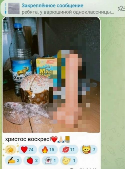 Блогерша выложила фото кулича с секс - игрушкой и стала фигуранткой уголовного дела об оскорблении чувств верующих. 01