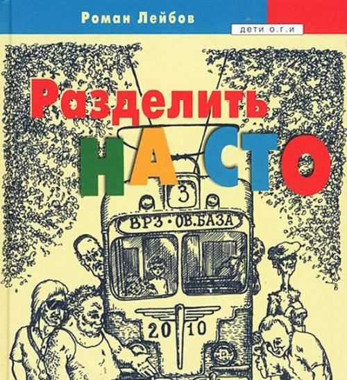 Новые Андерсены: лучшие детские книги современных авторов. 07