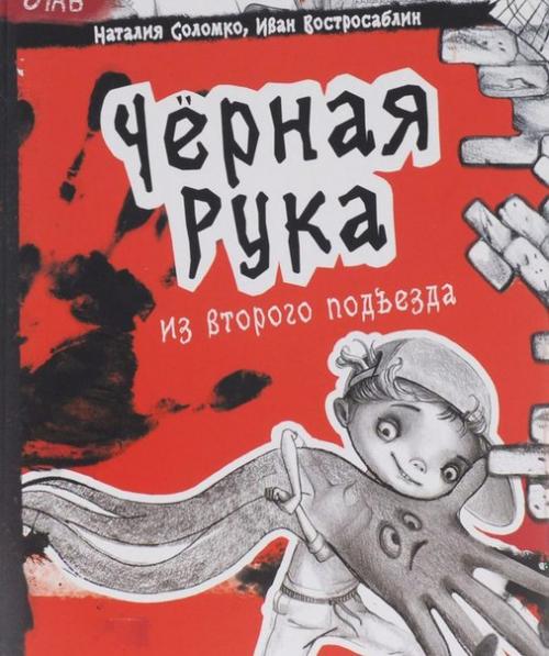 Новые Андерсены: лучшие детские книги современных авторов. 05