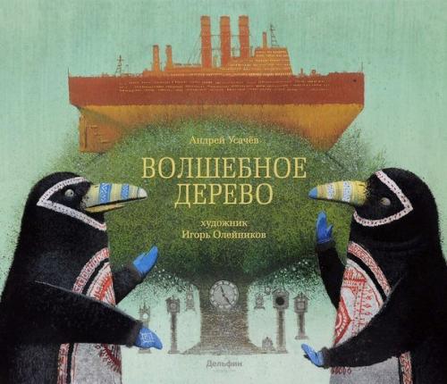 Новые Андерсены: лучшие детские книги современных авторов. 01